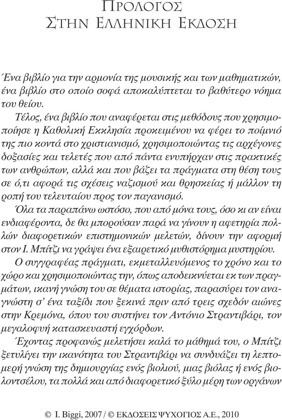 που από πάντα ενυπήρχαν στις πρακτικές των ανθρώπων, αλλά και που βάζει τα πράγµατα στη θέση τους σε ό,τι αφορά τις σχέσεις ναζισµού και θρησκείας ή µάλλον τη ροπή του τελευταίου προς τον παγανισµό.