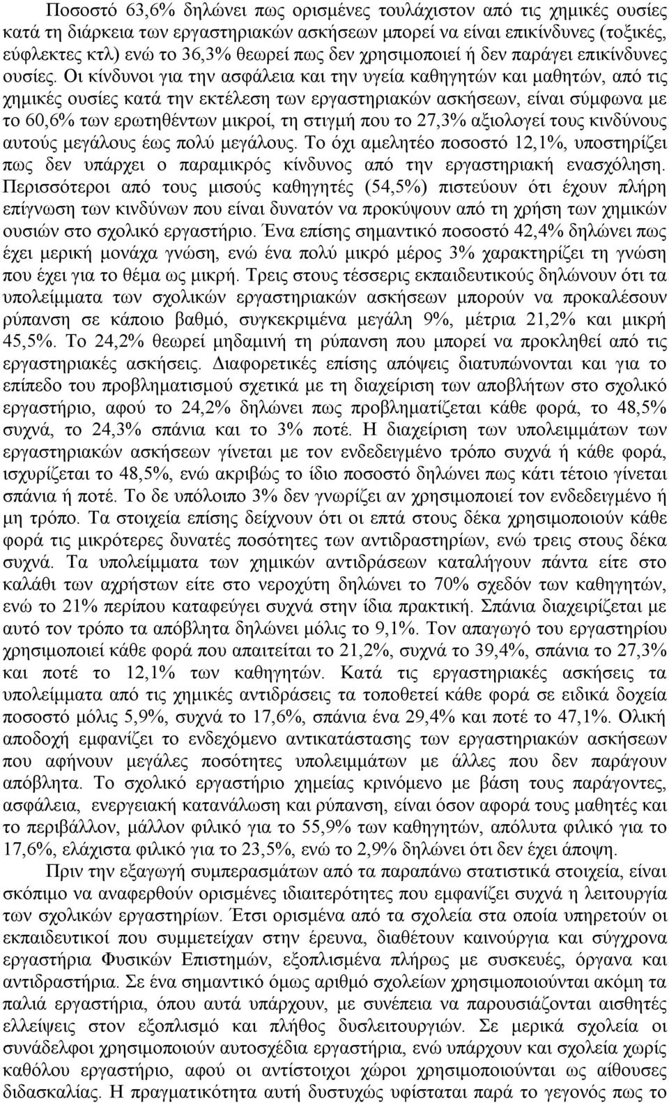 Οι κίνδυνοι για την ασφάλεια και την υγεία καθηγητών και μαθητών, από τις χημικές ουσίες κατά την εκτέλεση των εργαστηριακών ασκήσεων, είναι σύμφωνα με το 60,6% των ερωτηθέντων μικροί, τη στιγμή που