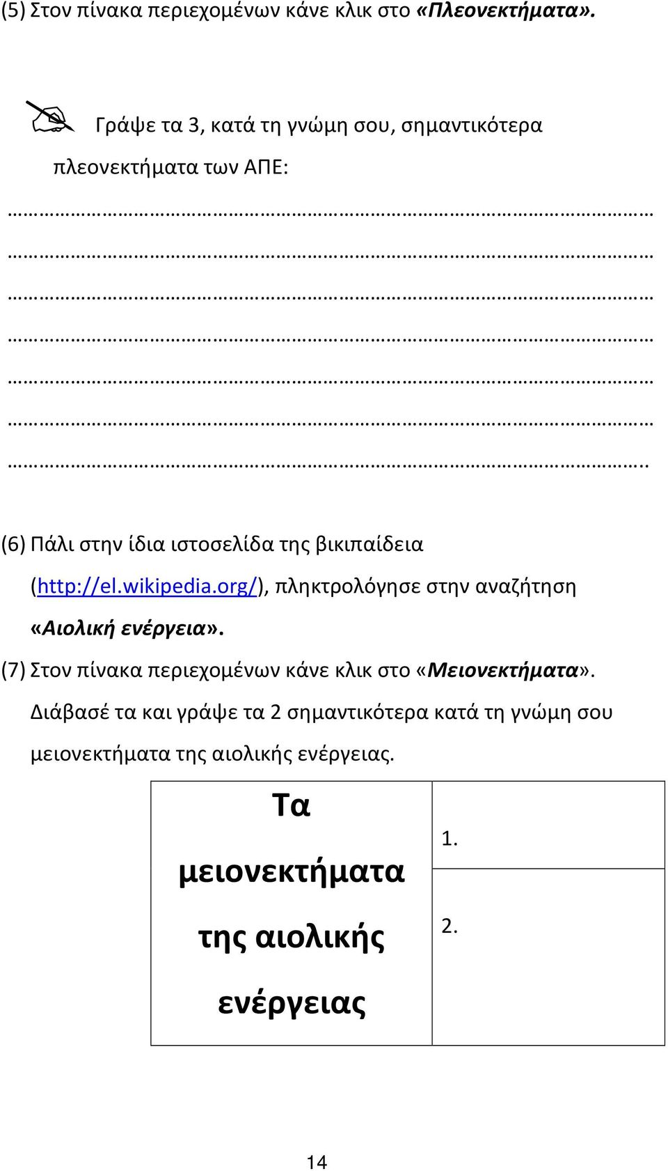 . (6) Πάλι στην ίδια ιστοσελίδα της βικιπαίδεια (http://el.wikipedia.