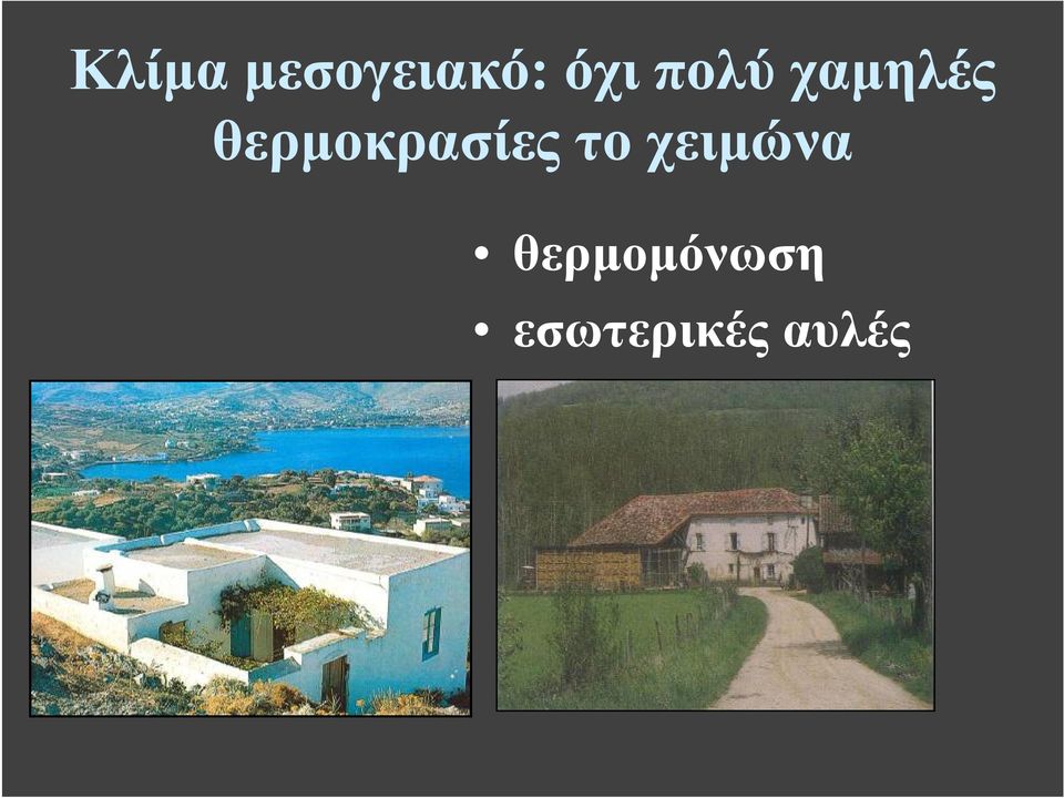 θερμοκρασίες το