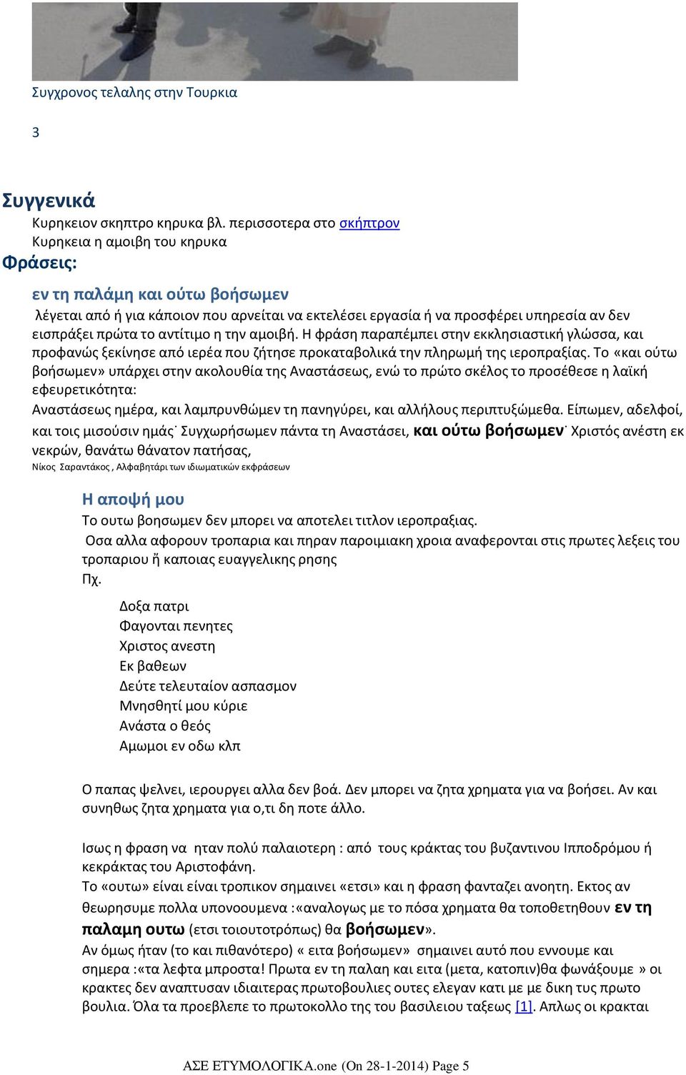 πρώτα το αντίτιμο η την αμοιβή. Η φράση παραπέμπει στην εκκλησιαστική γλώσσα, και προφανώς ξεκίνησε από ιερέα που ζήτησε προκαταβολικά την πληρωμή της ιεροπραξίας.