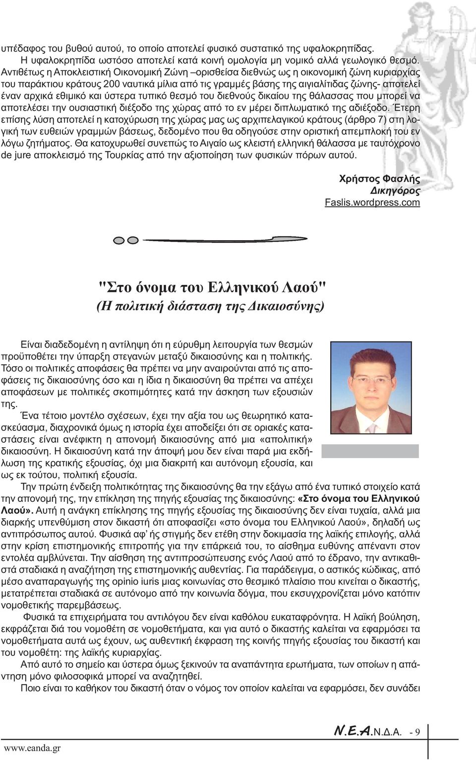 εθιµικό και ύστερα τυπικό θεσµό του διεθνούς δικαίου της θάλασσας που µπορεί να αποτελέσει την ουσιαστική διέξοδο της χώρας από το εν µέρει διπλωµατικό της αδιέξοδο.