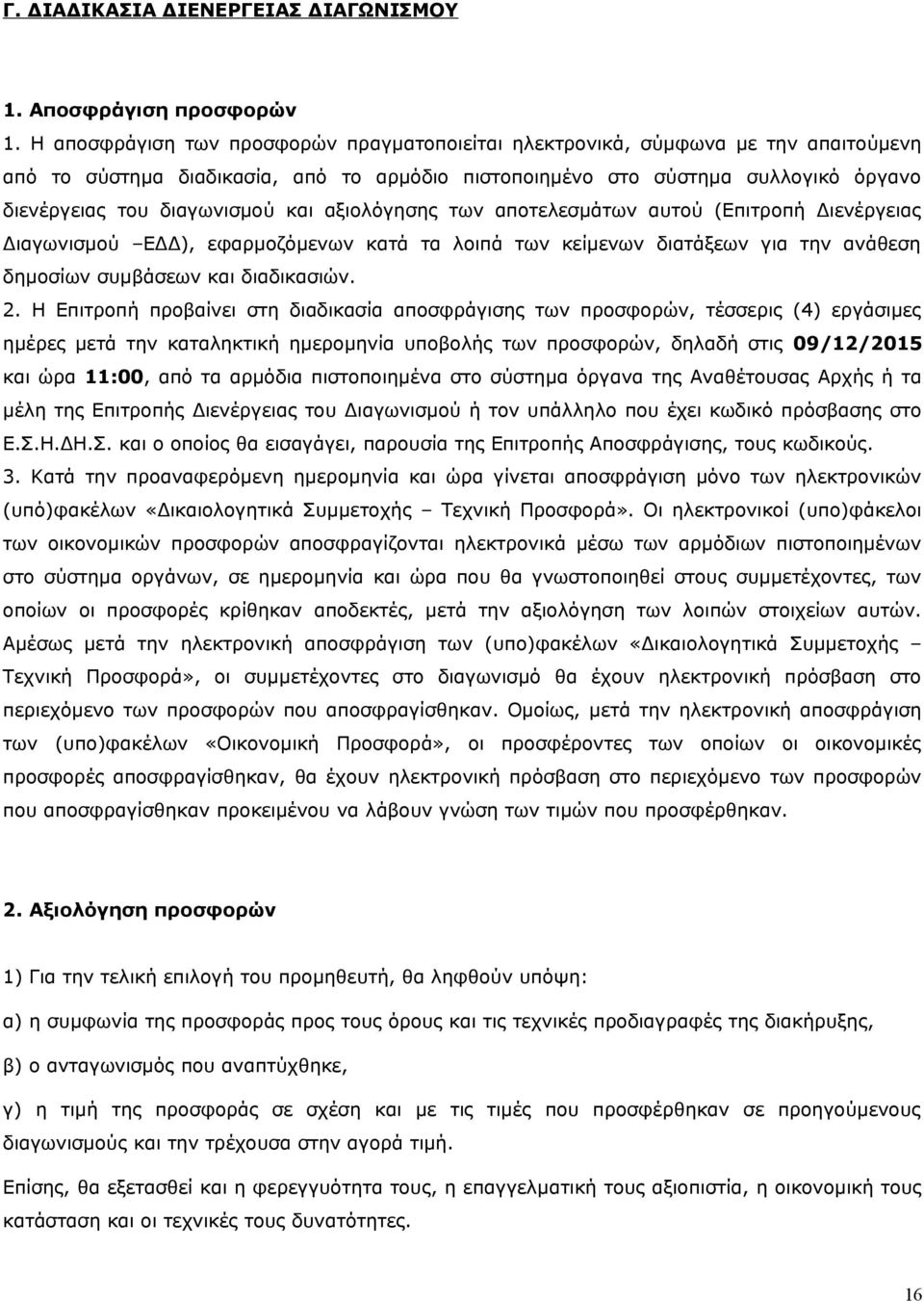 και αξιολόγησης των αποτελεσμάτων αυτού (Επιτροπή Διενέργειας Διαγωνισμού ΕΔΔ), εφαρμοζόμενων κατά τα λοιπά των κείμενων διατάξεων για την ανάθεση δημοσίων συμβάσεων και διαδικασιών. 2.