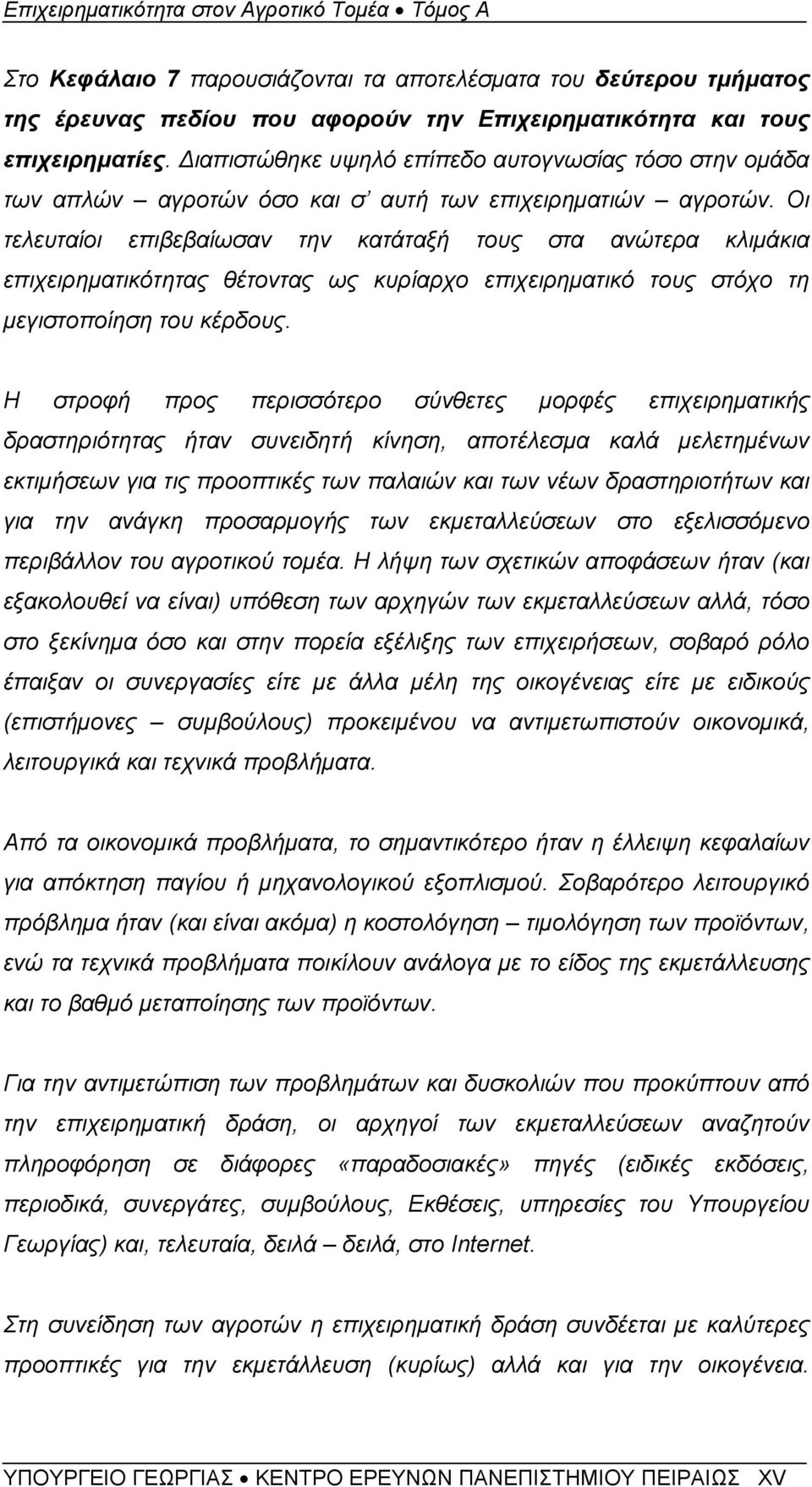 Οι τελευταίοι επιβεβαίωσαν την κατάταξή τους στα ανώτερα κλιμάκια επιχειρηματικότητας θέτοντας ως κυρίαρχο επιχειρηματικό τους στόχο τη μεγιστοποίηση του κέρδους.