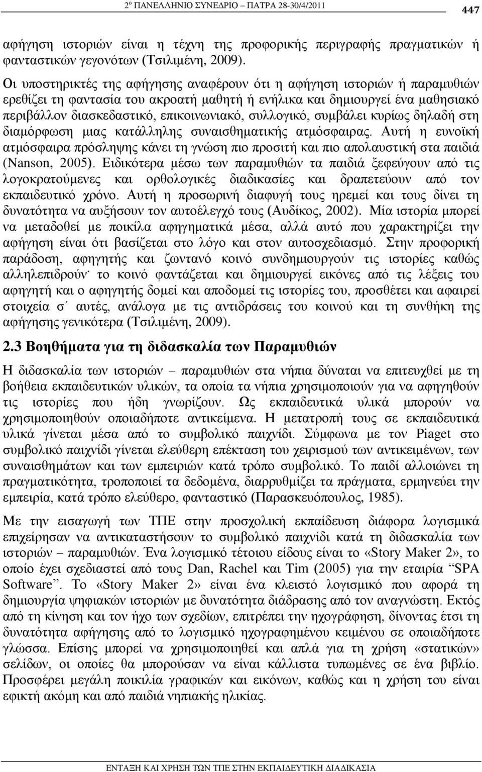 ζπιινγηθό, ζπκβάιεη θπξίσο δειαδή ζηε δηακόξθσζε κηαο θαηάιιειεο ζπλαηζζεκαηηθήο αηκόζθαηξαο.