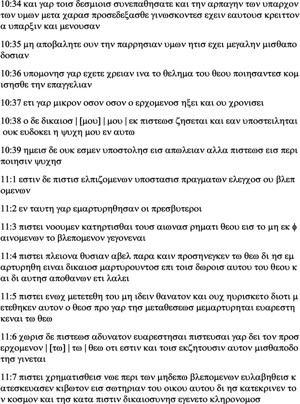 ο δε δικαιοσ [μου] μου εκ πιστεωσ ζησεται και εαν υποστειληται ουκ ευδοκει η ψυχη μου εν αυτω 10:39 ημεισ δε ουκ εσμεν υποστολησ εισ απωλειαν αλλα πιστεωσ εισ περι ποιησιν ψυχησ 11:1 εστιν δε πιστισ