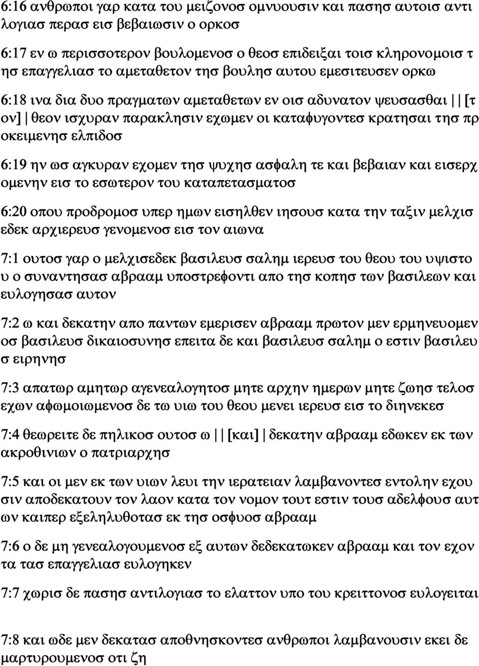 6:19 ην ωσ αγκυραν εχομεν τησ ψυχησ ασφαλη τε και βεβαιαν και εισερχ ομενην εισ το εσωτερον του καταπετασματοσ 6:20 οπου προδρομοσ υπερ ημων εισηλθεν ιησουσ κατα την ταξιν μελχισ εδεκ αρχιερευσ