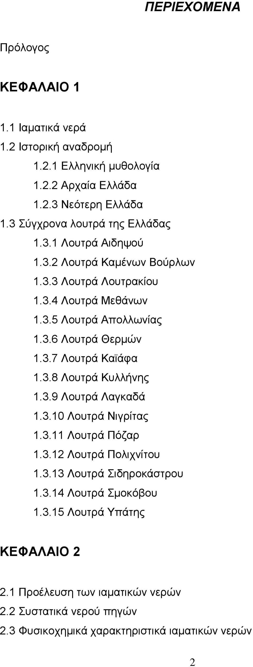 3.7 Λμοηνά Κασάθα 1.3.8 Λμοηνά Κοθθήκδξ 1.3.9 Λμοηνά Λαβηαδά 1.3.10 Λμοηνά Νζβνίηαξ 1.3.11 Λμοηνά Πυγαν 1.3.12 Λμοηνά Πμθζπκίημο 1.3.13 Λμοηνά ζδδνμηάζηνμο 1.