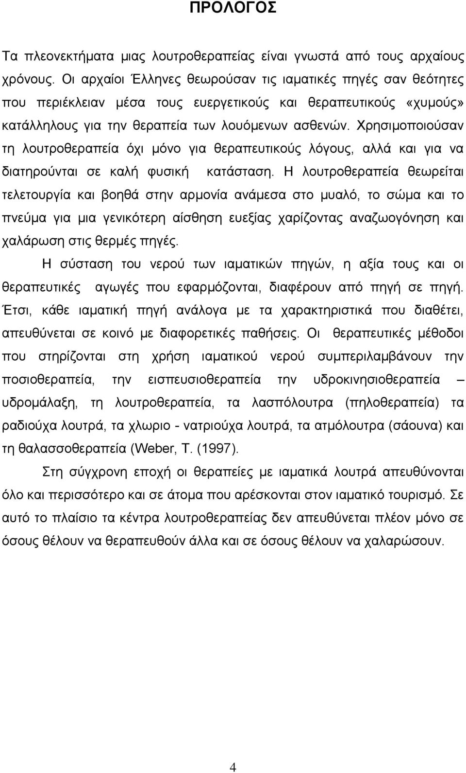 Υνδζζιμπμζμφζακ ηδ θμοηνμεεναπεία υπζ ιυκμ βζα εεναπεοηζημφξ θυβμοξ, αθθά ηαζ βζα κα δζαηδνμφκηαζ ζε ηαθή θοζζηή ηαηάζηαζδ.