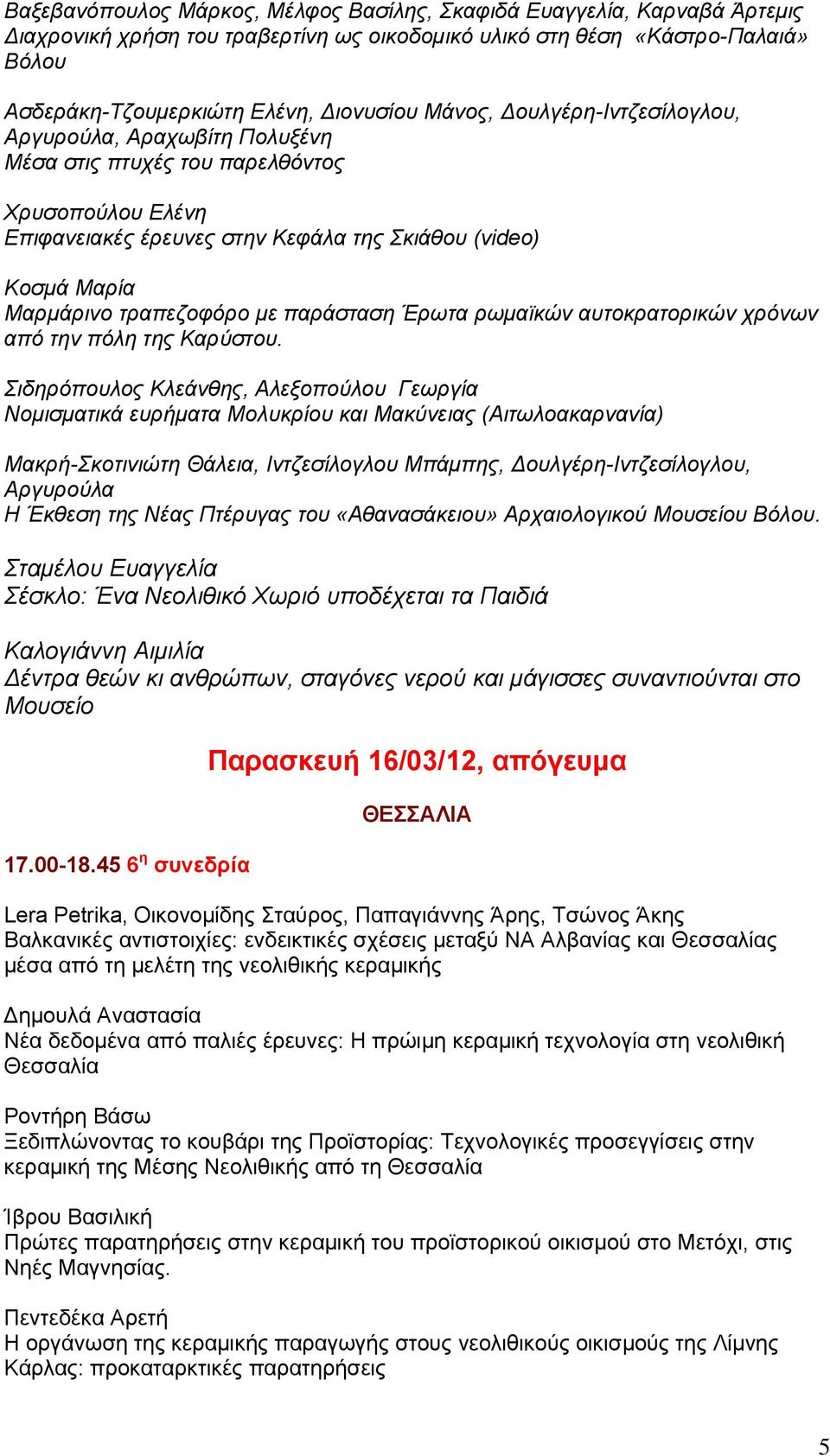 με παράσταση Έρωτα ρωμαϊκών αυτοκρατορικών χρόνων από την πόλη της Καρύστου.