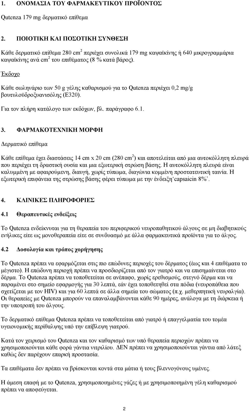 Έκδοχο Κάθε σωληνάριο των 50 g γέλης καθαρισμού για το Qutenza περιέχει 0,2 mg/g βουτυλοϋδροξυανισόλης (E320). Για τον πλήρη κατάλογο των εκδόχων, βλ. παράγραφο 6.1. 3.