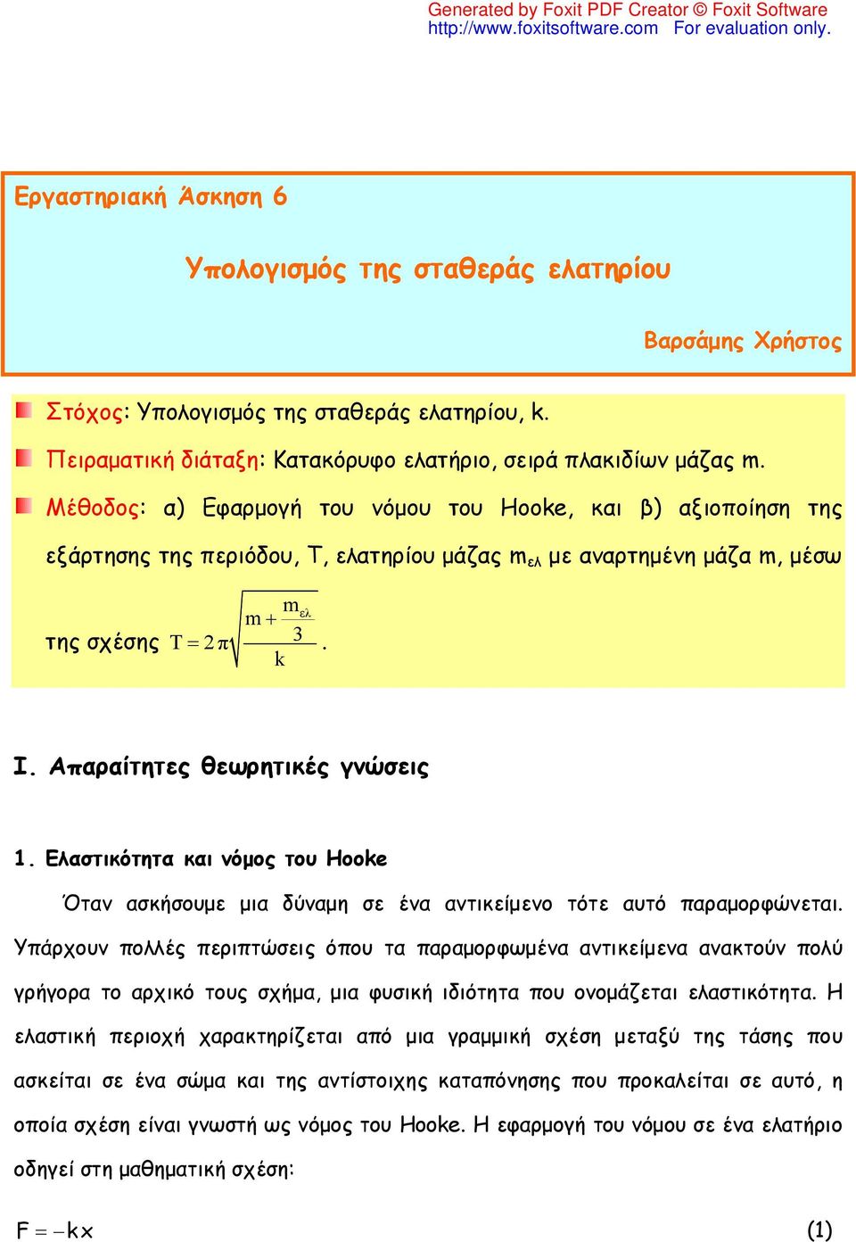 Ελαστικότητα και νόμος του Hooke Όταν ασκήσουμε μια δύναμη σε ένα αντικείμενο τότε αυτό παραμορφώνεται.