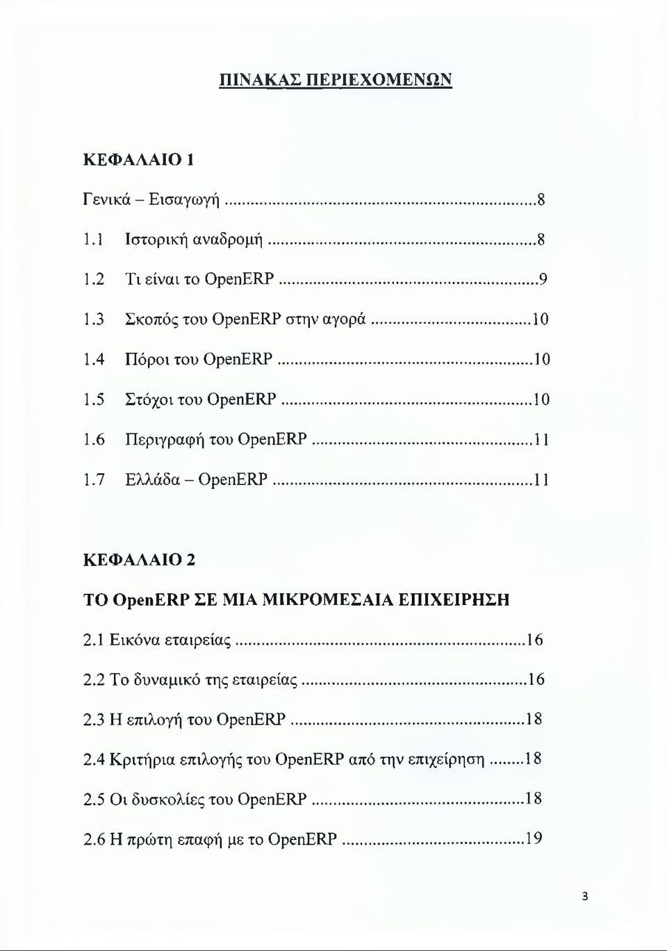 7 Ελλάδα - ΟρεπΕΙΙΡ... 11 ΚΕΦΑΑΑΙΟ 2 ΤΟ ΟρεπΕΙΙΡ ΣΕ ΜΙΑ ΜΙΚΡΟΜΕΣΑΙΑ ΕΠΙΧΕΙΡΗΣΗ 2.1 Εικόνα εταιρείας... 16 2.2 Το δυναμικό της εταιρείας.