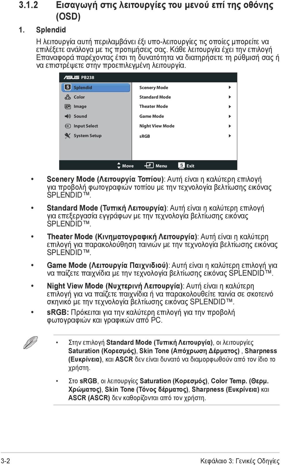 PB238 Splendid Color Image Sound Input Select System Setup Scenery Mode Standard Mode Theater Mode Game Mode Night View Mode srgb Move Menu Exit Scenery Mode (Λειτουργία Τοπίου): Αυτή είναι η