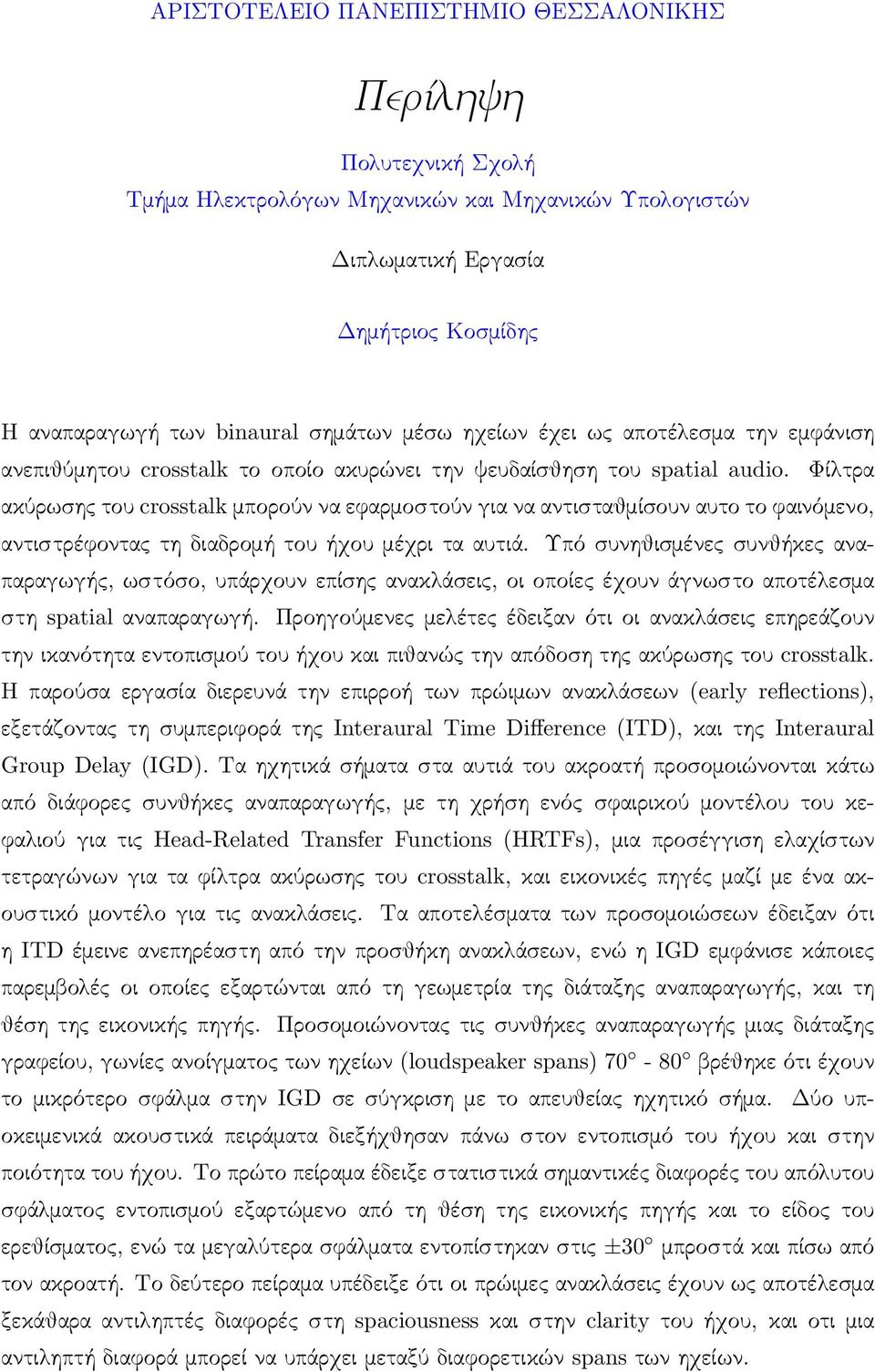 Φίλτρα ακύρωσης του crosstalk μπορούν να εφαρμοστούν για να αντισταθμίσουν αυτο το φαινόμενο, αντιστρέφοντας τη διαδρομή του ήχου μέχρι τα αυτιά.