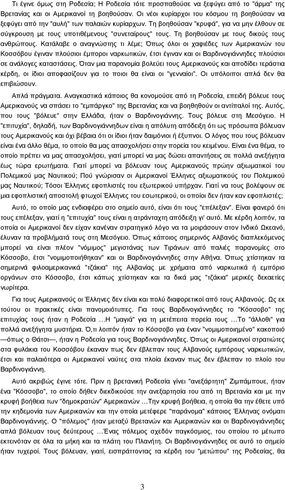 Τη βοηθούσαν µε τους δικούς τους ανθρώπους.