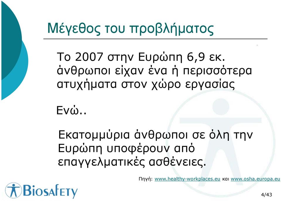 Ενώ.. Εκατοµµύρια άνθρωποι σε όλη την Ευρώπη υποφέρουν από