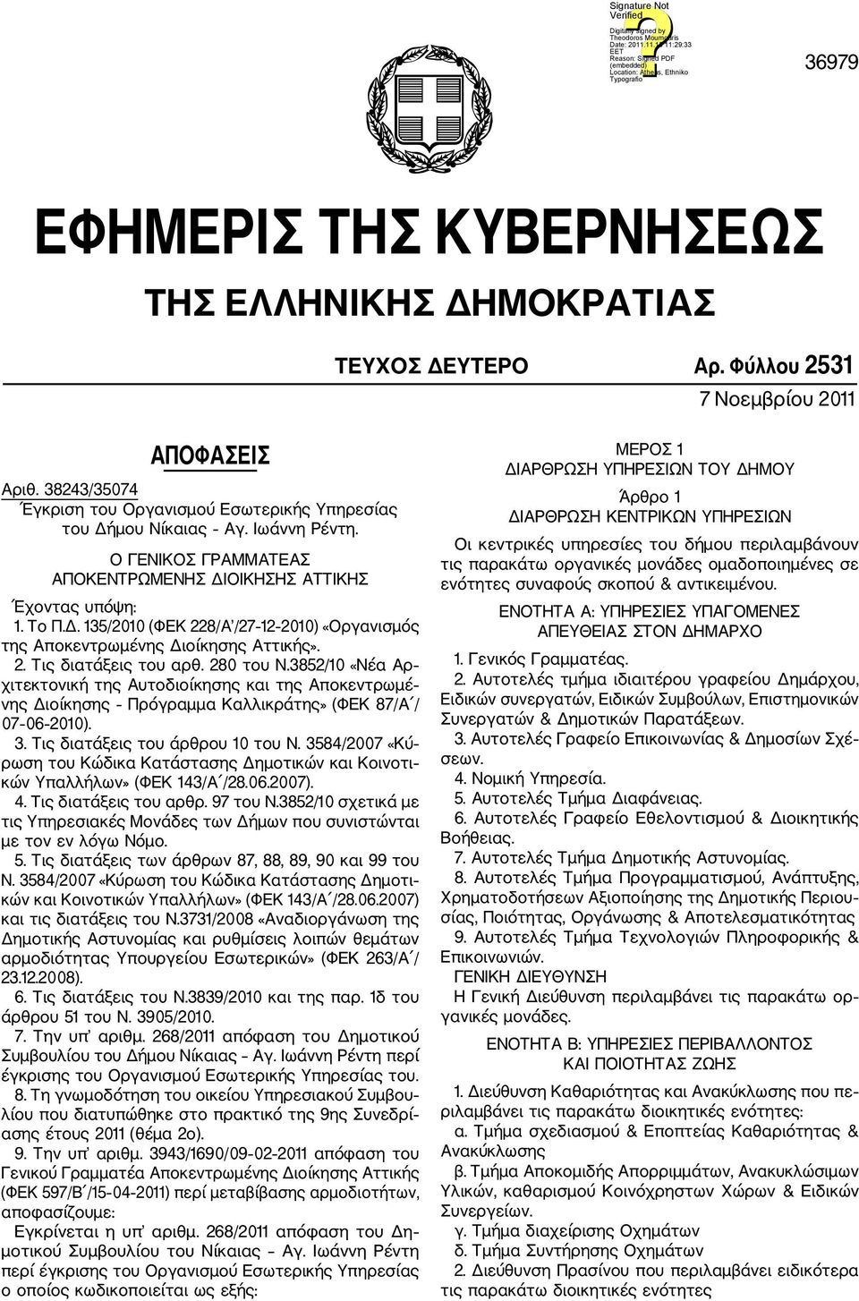 280 του Ν.3852/10 «Νέα Αρ χιτεκτονική της Αυτοδιοίκησης και της Αποκεντρωμέ νης Διοίκησης Πρόγραμμα Καλλικράτης» (ΦΕΚ 87/Α / 07 06 2010). 3. Τις διατάξεις του άρθρου 10 του Ν.