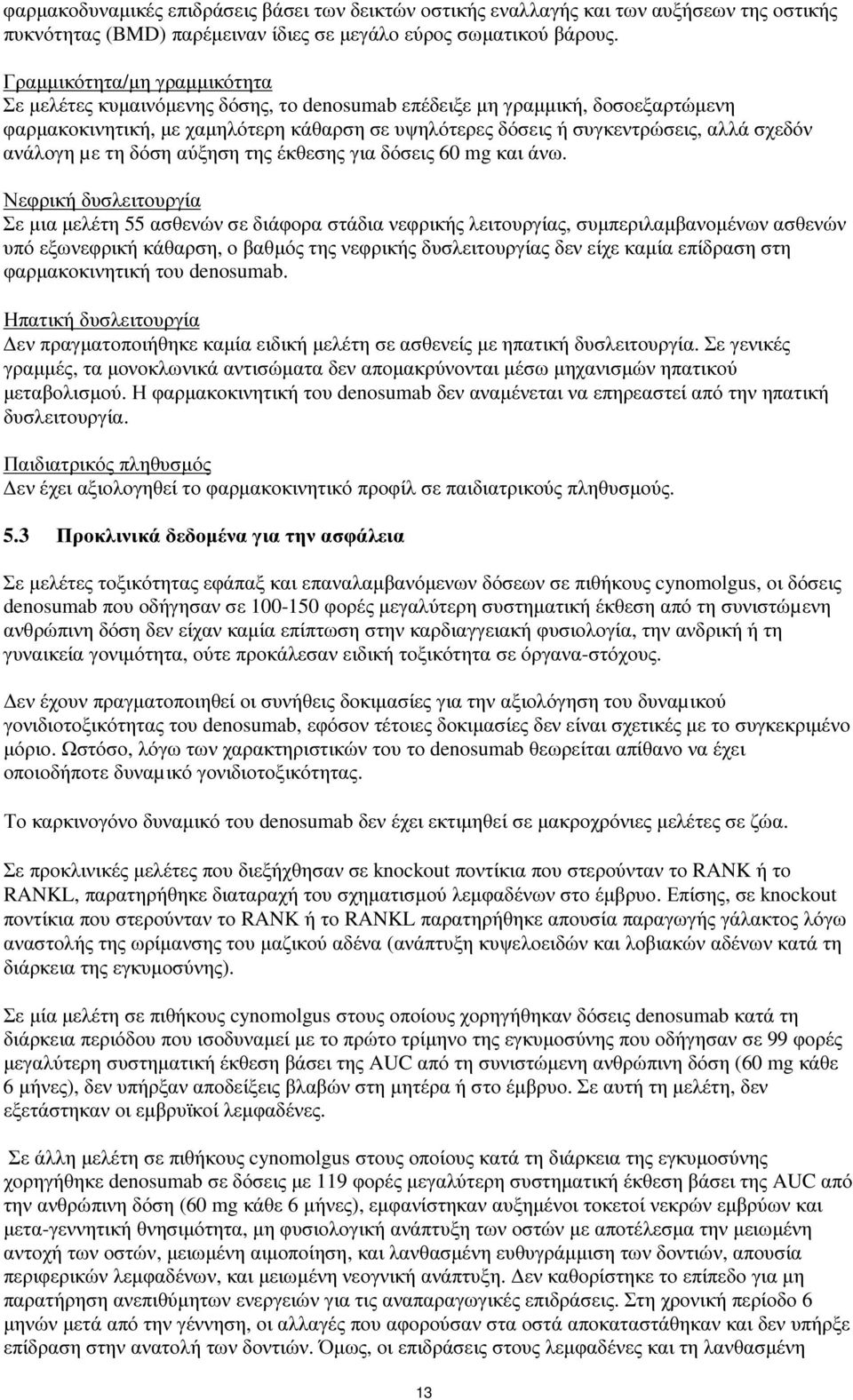 ανάλογη µε τη δόση αύξηση της έκθεσης για δόσεις 60 mg και άνω.