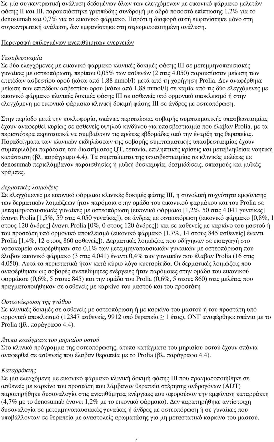 Περιγραφή επιλεγµένων ανεπιθύµητων ενεργειών Υπασβεστιαιµία Σε δύο ελεγχόµενες µε εικονικό φάρµακο κλινικές δοκιµές φάσης III σε µετεµµηνοπαυσιακές γυναίκες µε οστεοπόρωση, περίπου 0,05% των ασθενών