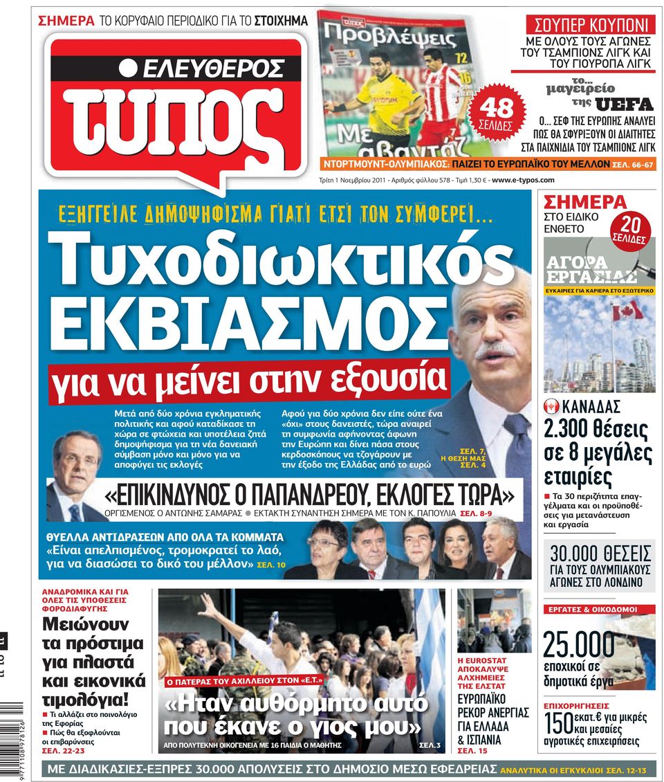 66 67 Τρίτη 1 Νοεµβρίου 2011 - Αριθµός φύλλου 578 - Τιµή 1,30 - www.e-typos.