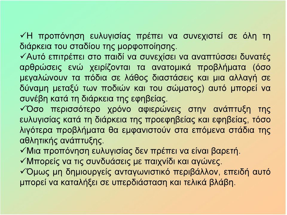 ποδιών και του σώματος) αυτό μπορεί να συνέβη κατά τη διάρκεια της εφηβείας.