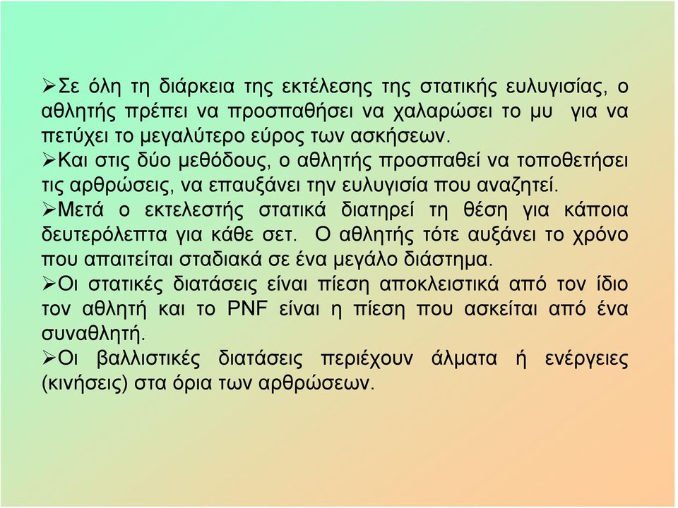 Μετά ο εκτελεστής στατικά διατηρεί τη θέση για κάποια δευτερόλεπτα για κάθε σετ. Ο αθλητής τότε αυξάνει το χρόνο που απαιτείται σταδιακά σε ένα μεγάλο διάστημα.