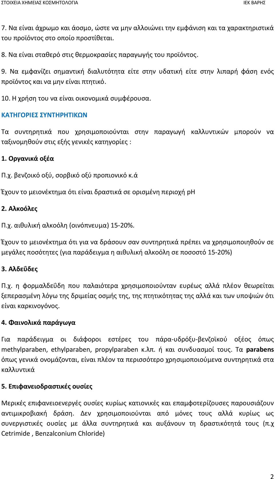 ΚΑΤΗΓΟΡΙΕΣ ΣΥΝΤΗΡΗΤΙΚΩΝ Τα συντηρητικά που χρησιμοποιούνται στην παραγωγή καλλυντικών μπορούν να ταξινομηθούν στις εξής γενικές κατηγορίες : 1. Οργανικά οξέα Π.χ. βενζοικό οξύ, σορβικό οξύ προπιονικό κ.