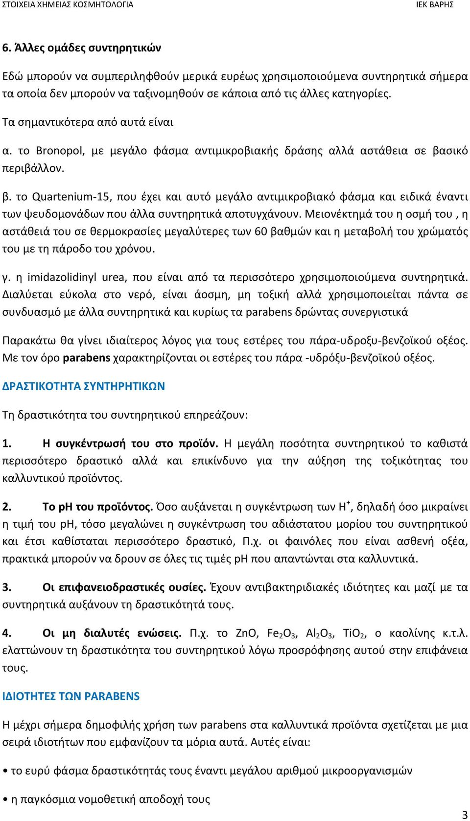 σικό περιβάλλον. β. το Quartenium 15, που έχει και αυτό μεγάλο αντιμικροβιακό φάσμα και ειδικά έναντι των ψευδομονάδων που άλλα συντηρητικά αποτυγχάνουν.
