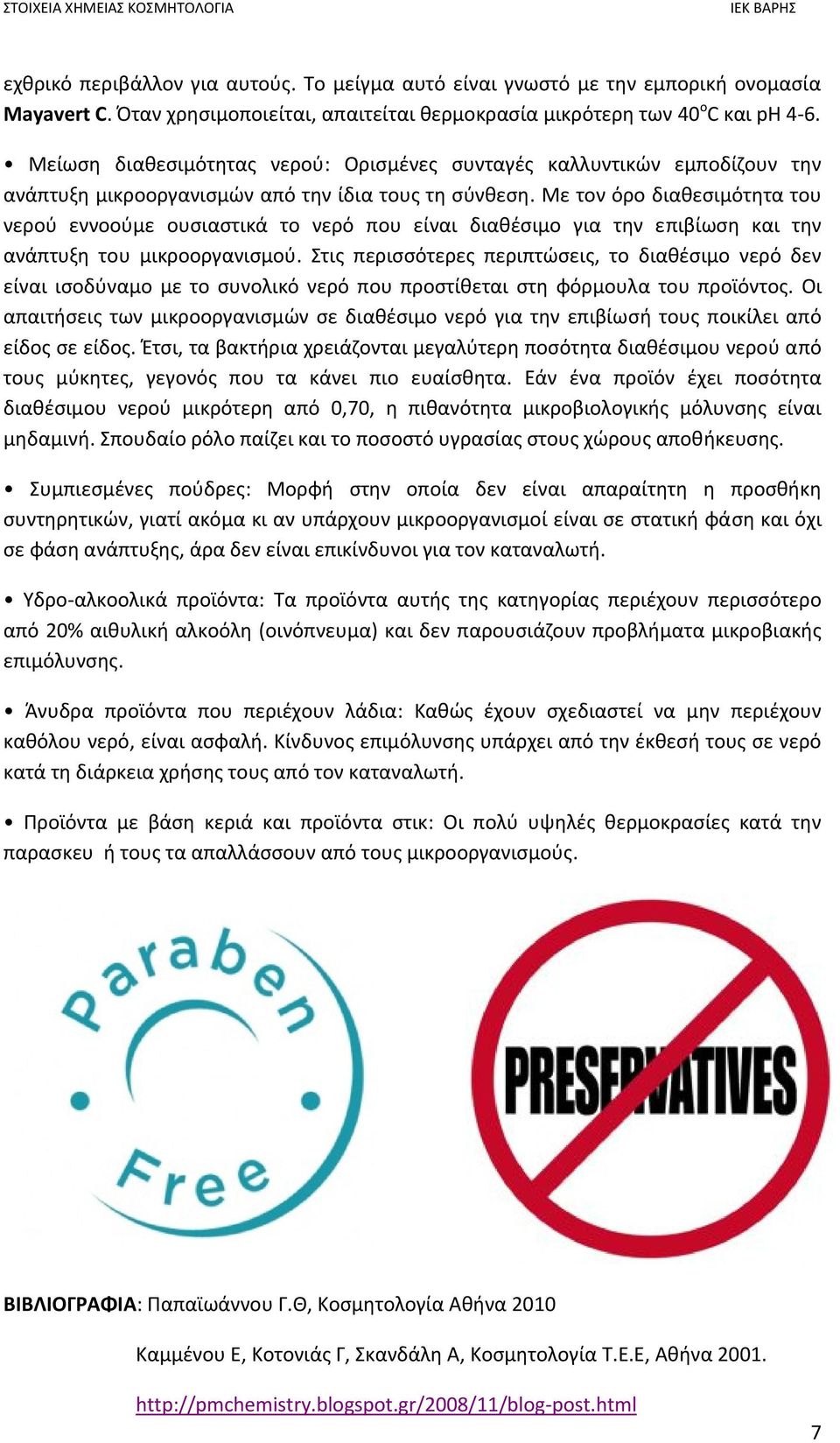 Με τον όρο διαθεσιμότητα του νερού εννοούμε ουσιαστικά το νερό που είναι διαθέσιμο για την επιβίωση και την ανάπτυξη του μικροοργανισμού.