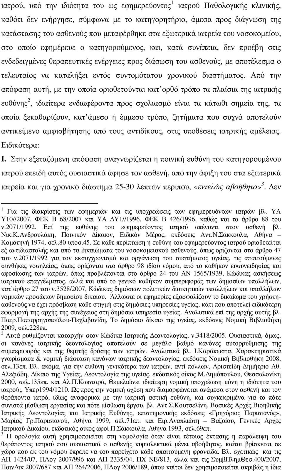 να καταλήξει εντός συντοµότατου χρονικού διαστήµατος.