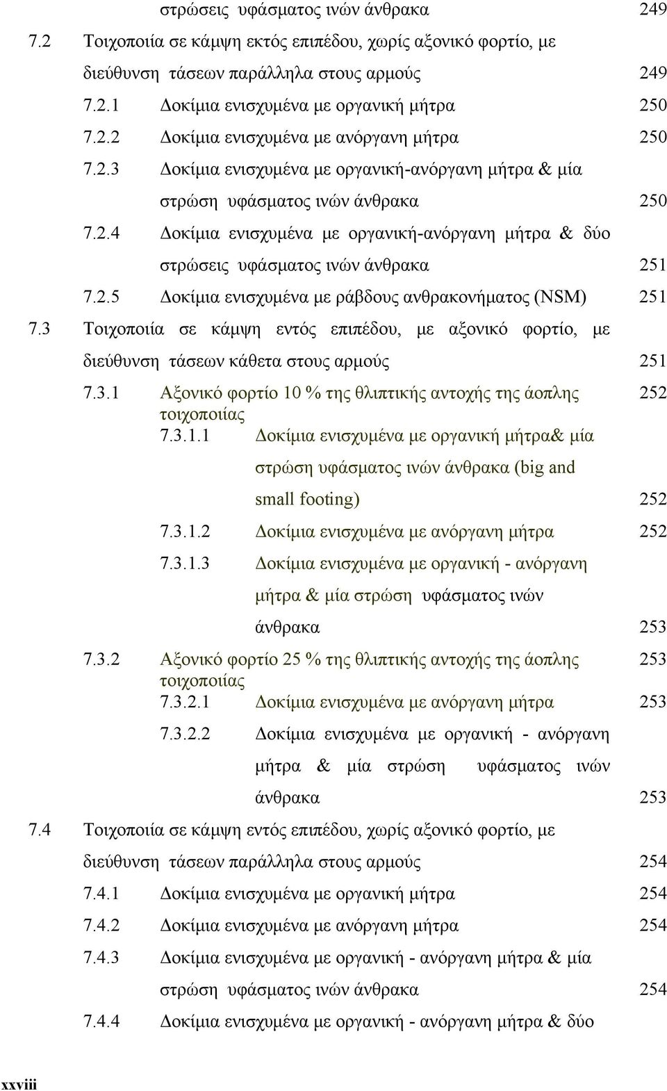 .4 Δοκίμια ενισχυμένα με οργανική-ανόργανη μήτρα & δύο στρώσεις υφάσματος ινών άνθρακα 51 7..5 Δοκίμια ενισχυμένα με ράβδους ανθρακονήματος (NSM) 51 7.