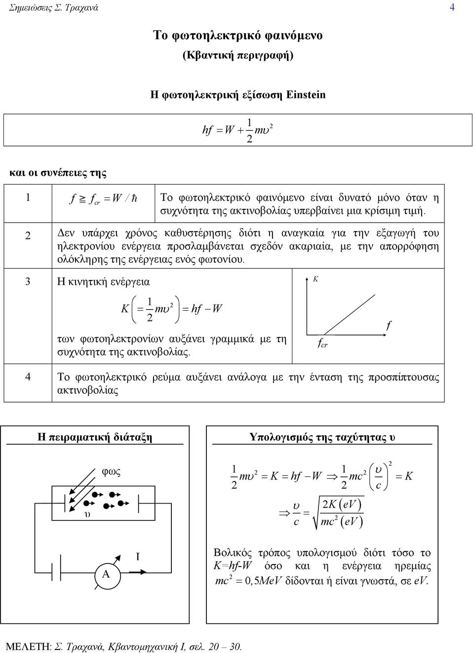 ακτινοβολίας υπερβαίνει μια κρίσιμη τιμή.