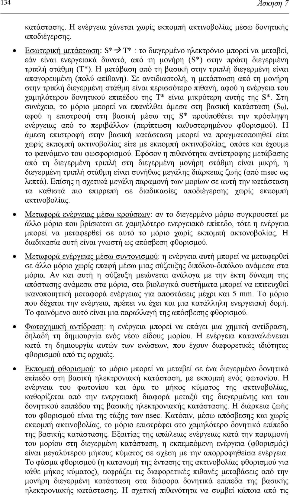 Η μετάβαση από τη βασική στην τριπλή διεγερμένη είναι απαγορευμένη (πολύ απίθανη).