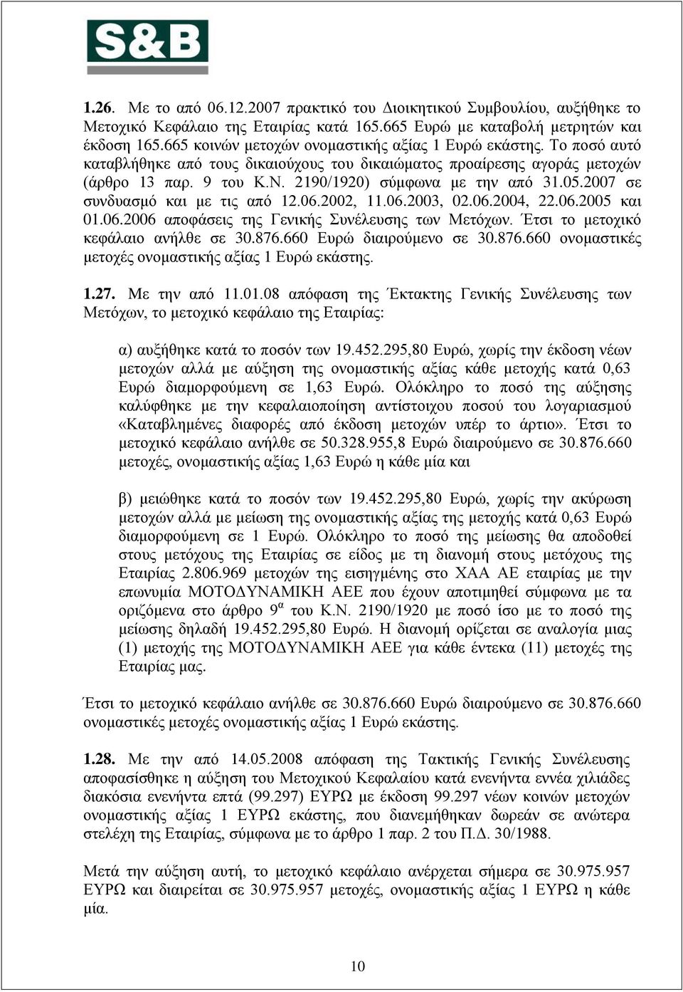 05.2007 ζε ζπλδπαζκφ θαη κε ηηο απφ 12.06.2002, 11.06.2003, 02.06.2004, 22.06.2005 θαη 01.06.2006 απνθάζεηο ηεο Γεληθήο πλέιεπζεο ησλ Μεηφρσλ. Έηζη ην κεηνρηθφ θεθάιαην αλήιζε ζε 30.876.