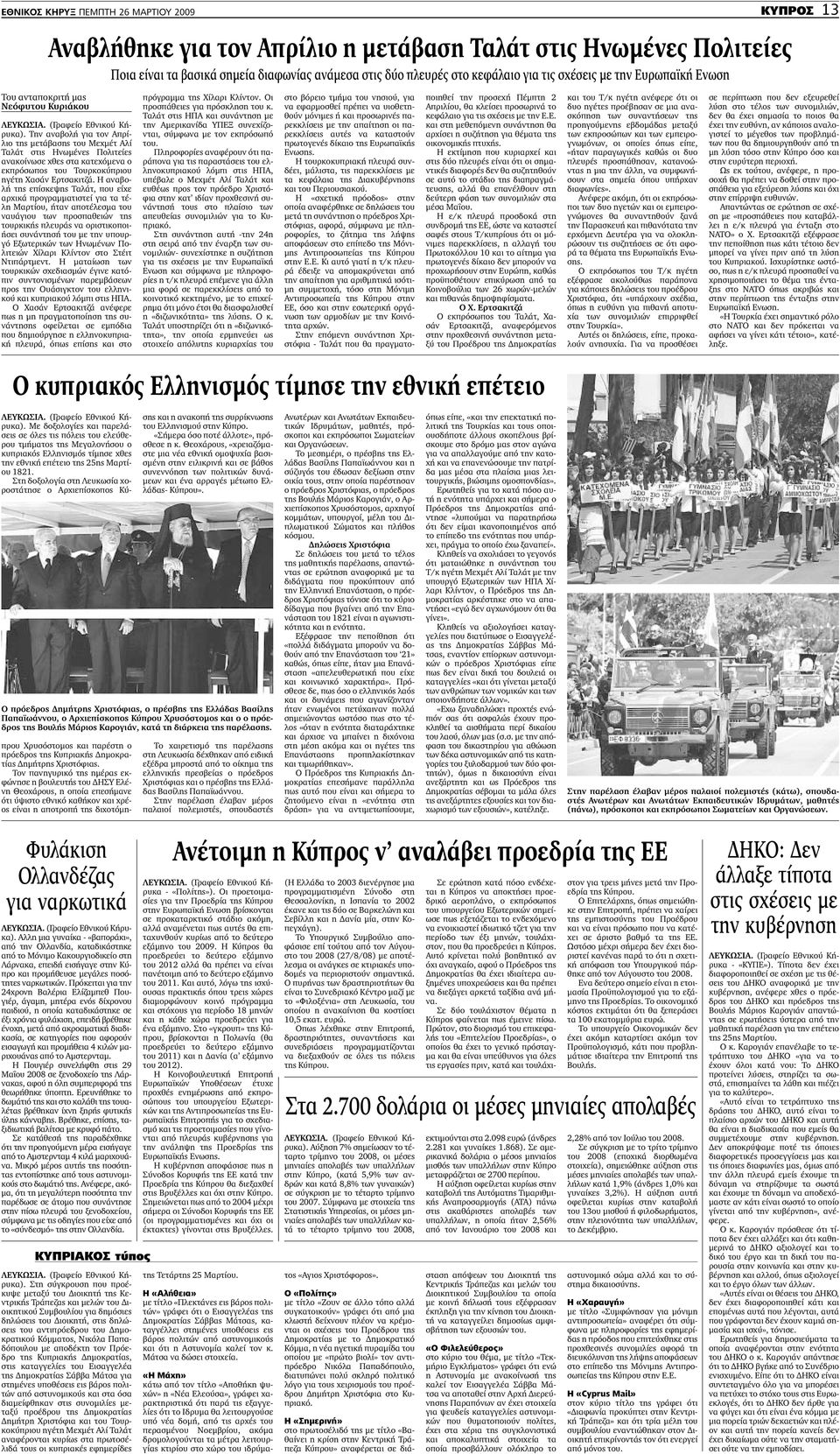 Την αναβολή για τον Απρίλιο της µετάβασης του Μεχµέτ Αλί Ταλάτ στις Ηνωµένες Πολιτείες ανακοίνωσε χθες στα κατεχόµενα ο εκπρόσωπος του Τουρκοκύπριου ηγέτη Χασάν Ερτσακιτζά.