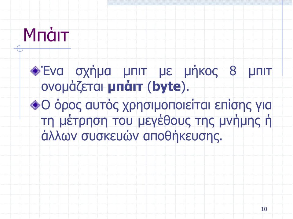 Ο όρος αυτός χρησιμοποιείται επίσης για τη