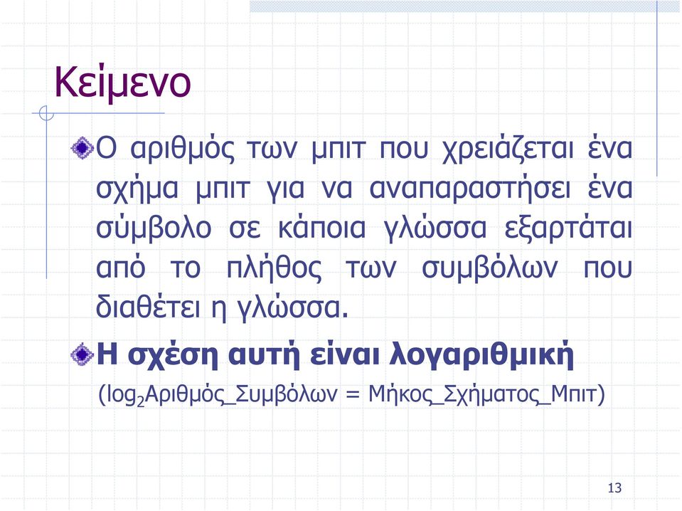 το πλήθος των συμβόλων που διαθέτει η γλώσσα.