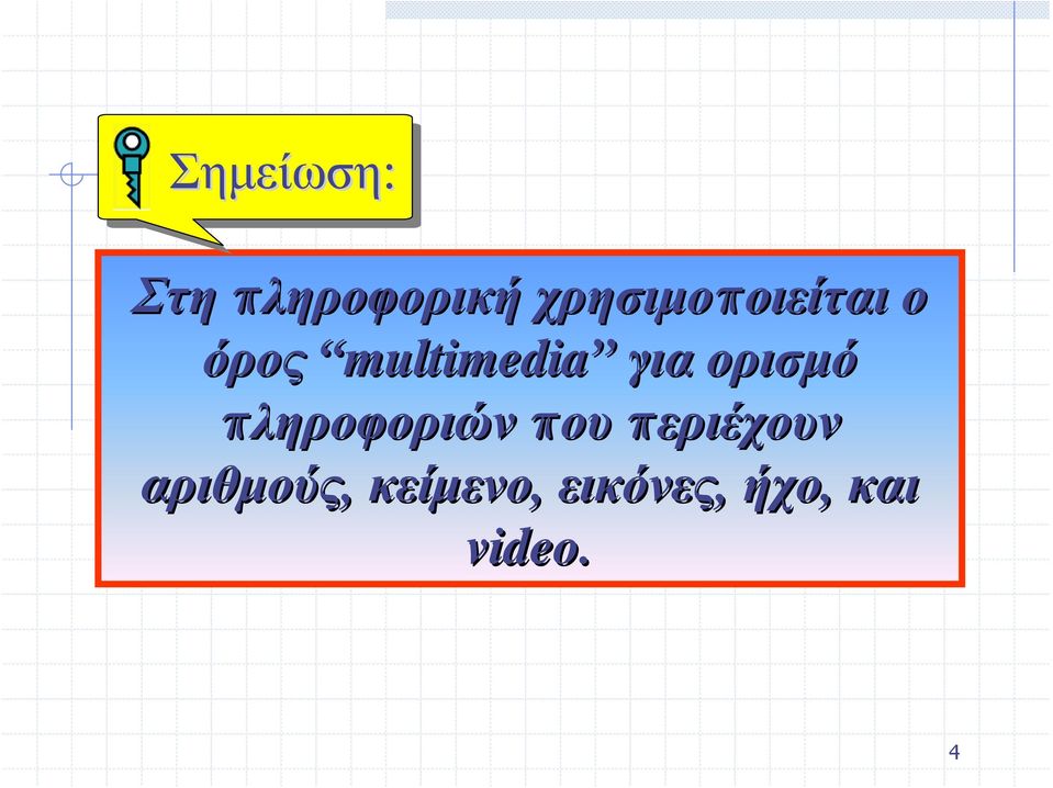 για ορισμό πληροφοριών που