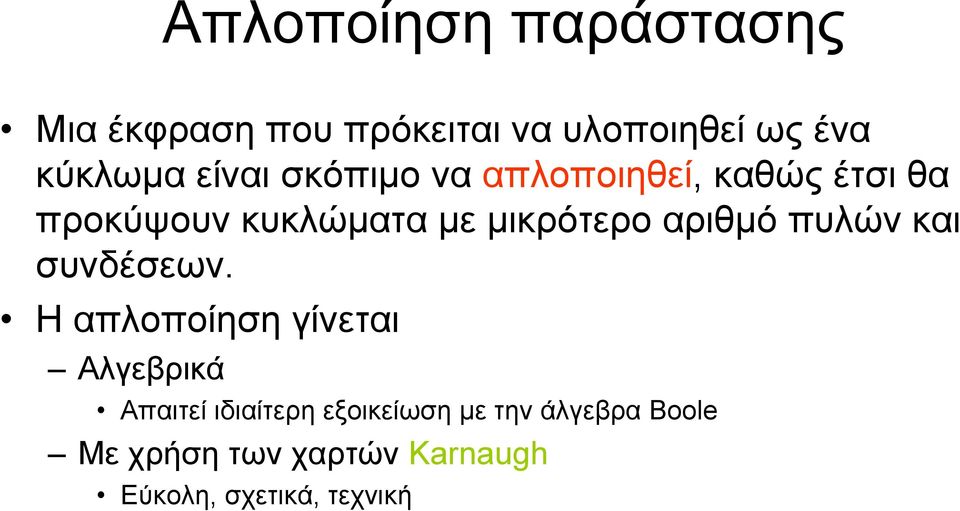 αριθμό πυλών και συνδέσεων.