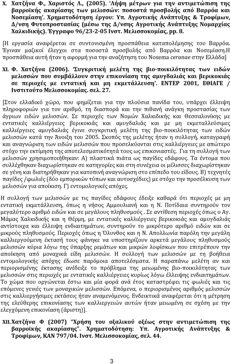 [Η εργασία αναφέρεται σε συντονισμένη προσπάθεια καταπολέμησης του Βαρρόα. Έγιναν μαζικοί έλεγχοι στα ποσοστά προσβολής από Βαρρόα και Νοσεμίαση.