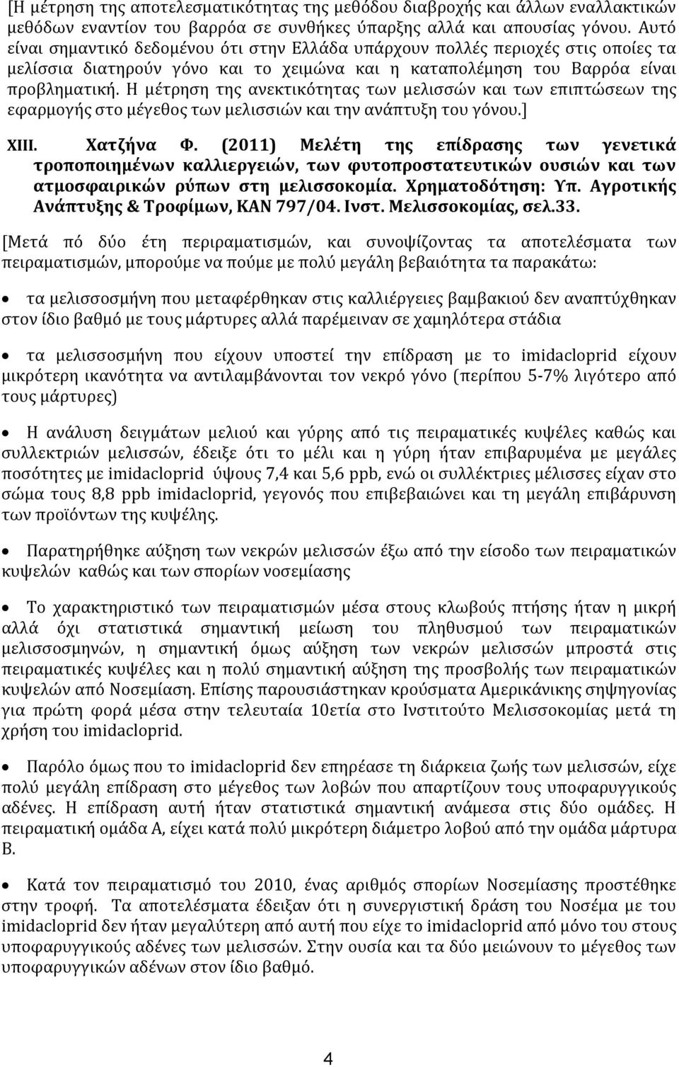 Η μέτρηση της ανεκτικότητας των μελισσών και των επιπτώσεων της εφαρμογής στο μέγεθος των μελισσιών και την ανάπτυξη του γόνου.] XIII. Χατζήνα Φ.