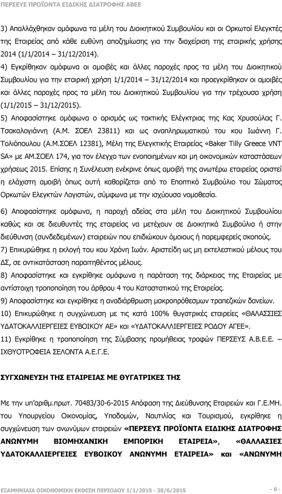 ιοικητικού Συµβουλίου για την τρέχουσα χρήση (1/1/2015 31/12/2015). 5) Αποφασίστηκε οµόφωνα ο ορισµός ως τακτικής Ελέγκτριας της Κας Χρυσούλας Γ. Τσακαλογιάννη (Α.Μ.