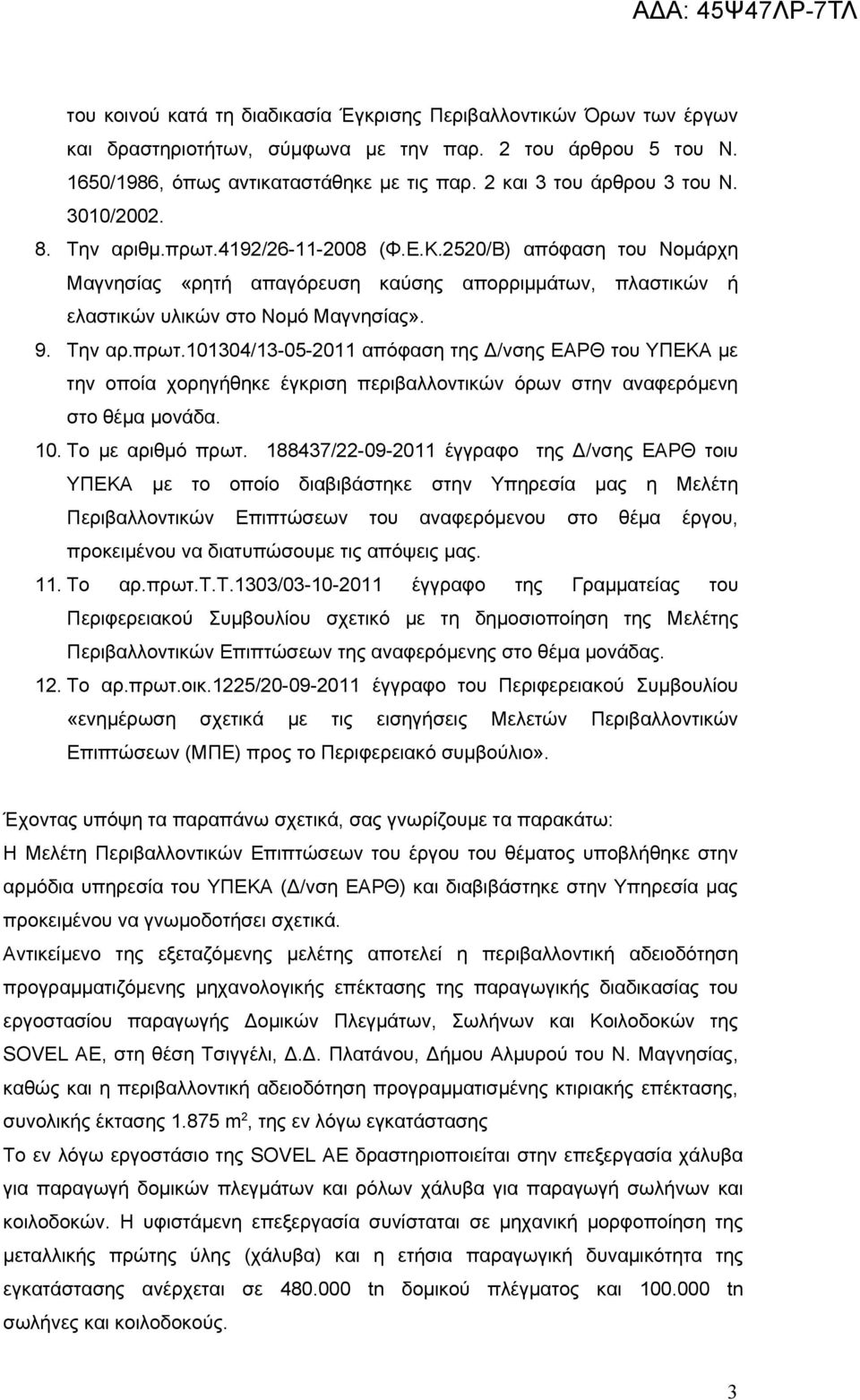 2520/Β) απόφαση του Νομάρχη Μαγνησίας «ρητή απαγόρευση καύσης απορριμμάτων, πλαστικών ή ελαστικών υλικών στο Νομό Μαγνησίας». 9. Την αρ.πρωτ.