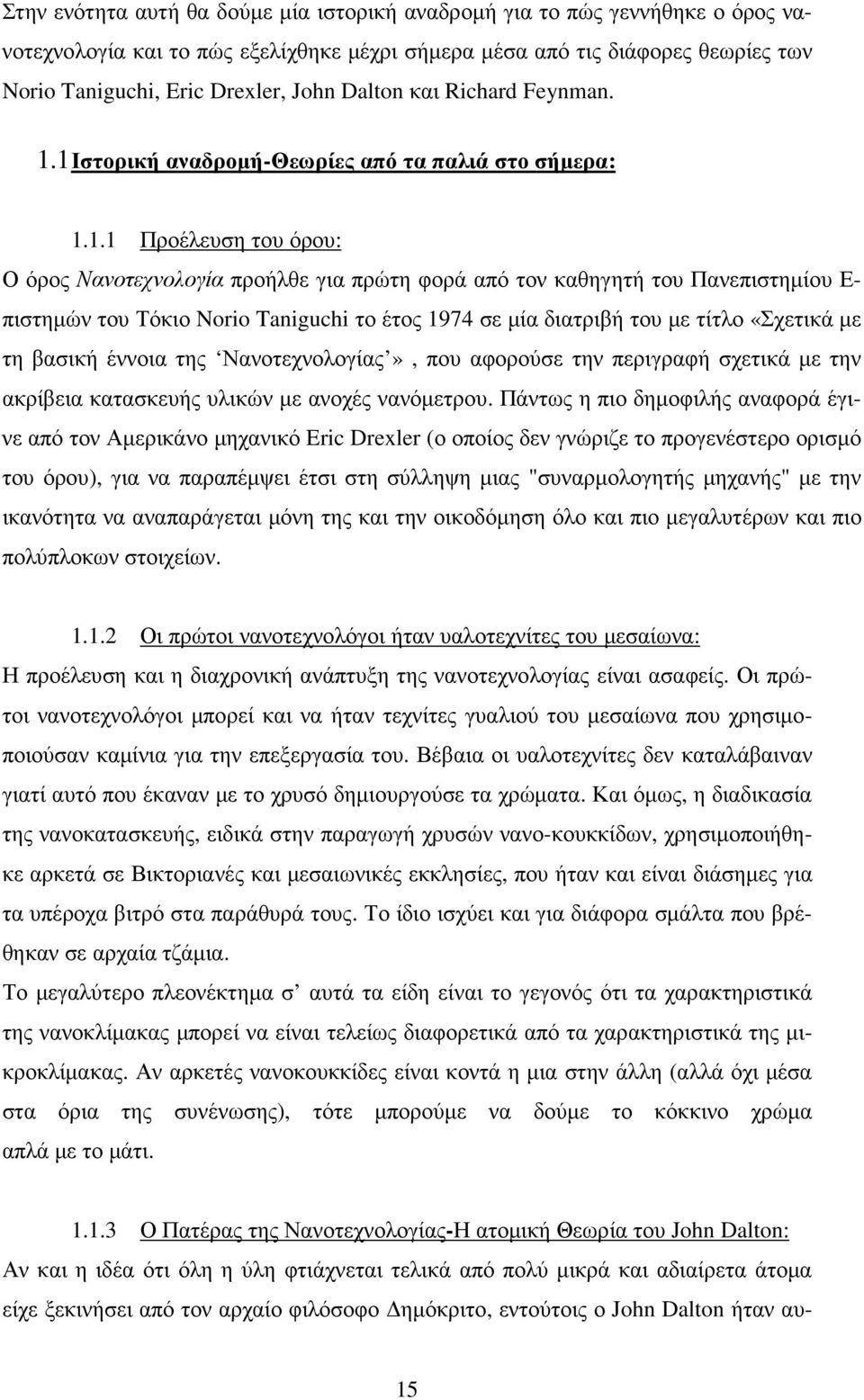 1 Ιστορική αναδροµή-θεωρίες από τα παλιά στο σήµερα: 1.1.1 Προέλευση του όρου: Ο όρος Νανοτεχνολογία προήλθε για πρώτη φορά από τον καθηγητή του Πανεπιστηµίου Ε- πιστηµών του Τόκιο Norio Taniguchi το