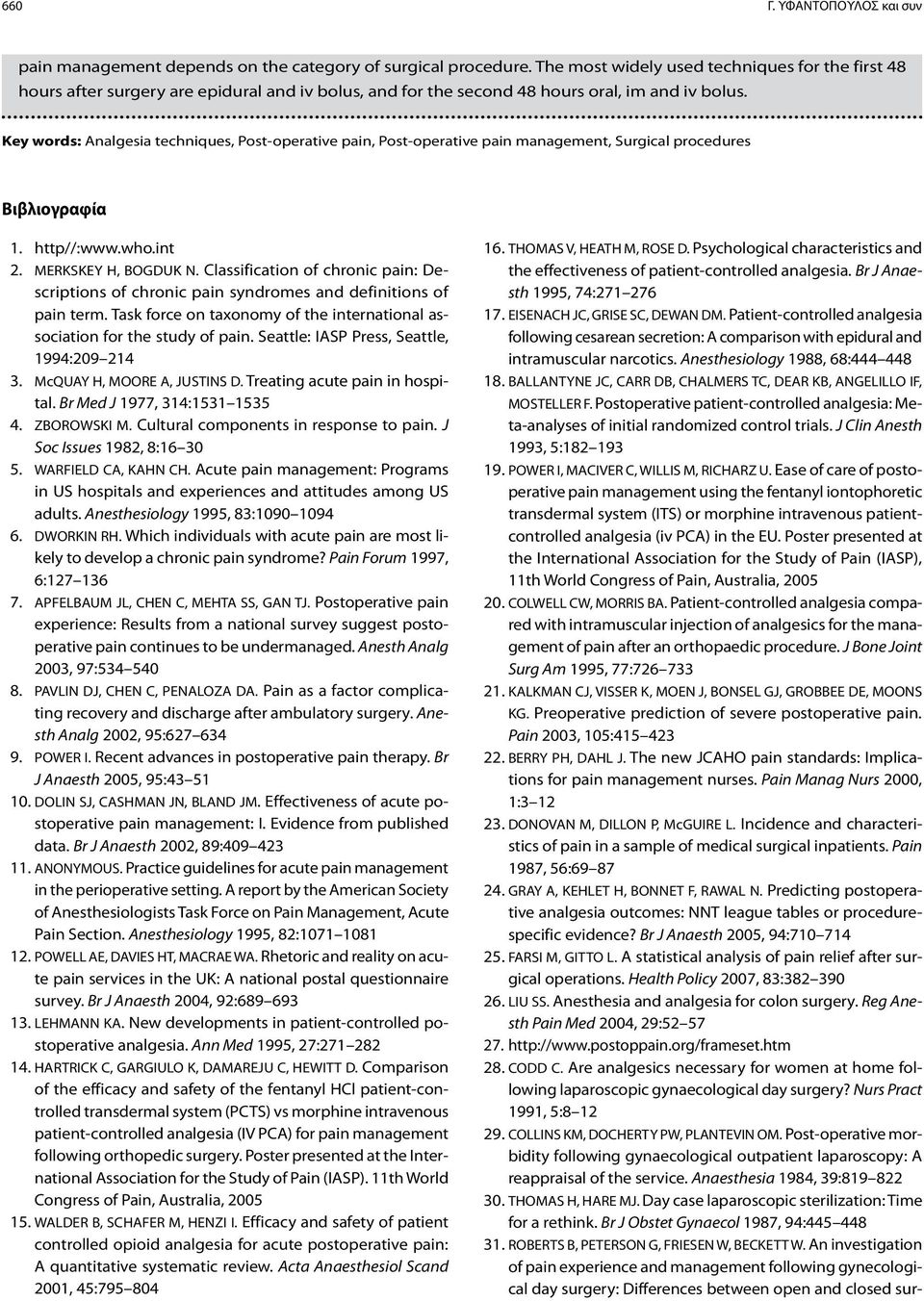 Key words: Analgesia techniques, Post-operative pain, Post-operative pain management, Surgical procedures Βιβλιογραφία 1. http//: www.who.int 2. MERKSKEY H, BOGDUK N.