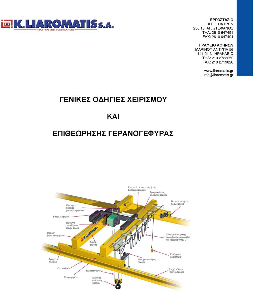 ΓΕΝΙΚΕΣ ΟΔΗΓΙΕΣ