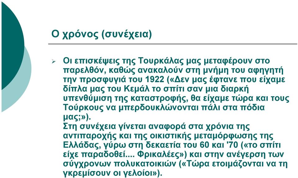 πάλι στα πόδια μας;»).