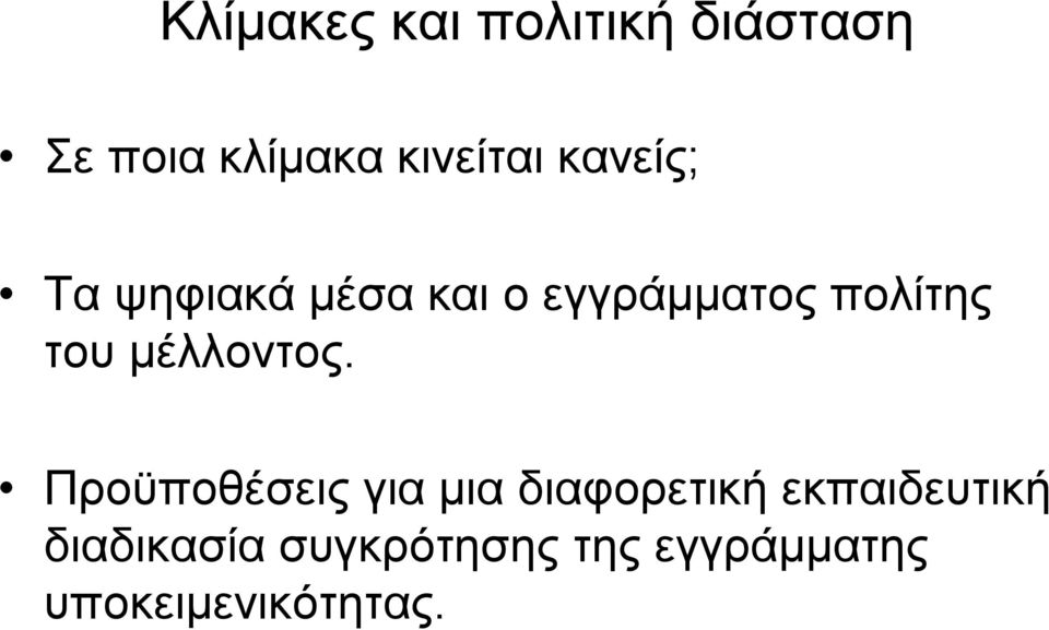 μέλλοντος.