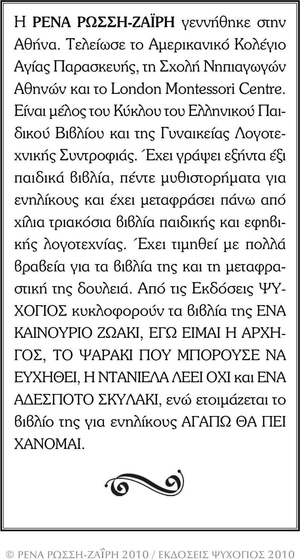 Έχει γράψει εξήντα έξι παιδικά βιβλία, πέντε µυθι στο ρήµατα για ενηλίκους και έχει µεταφράσει πάνω από χίλια τριακόσια βιβλία παιδικής και εφηβικής λογοτεχνίας.